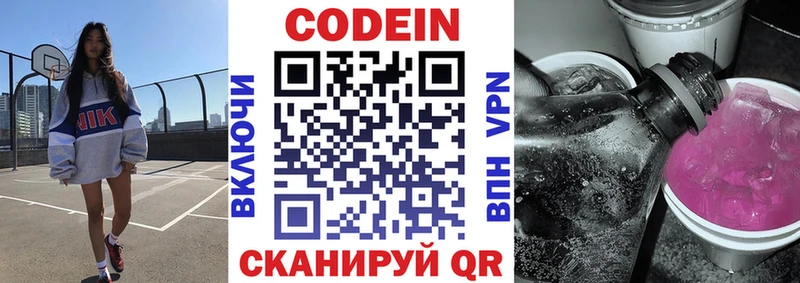 Кодеин напиток Lean (лин) Тольятти