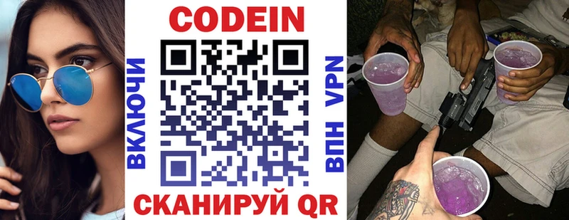 Кодеиновый сироп Lean Purple Drank  Тольятти 
